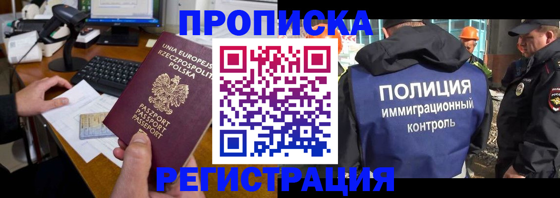 временная регистрация для всех в Рославле