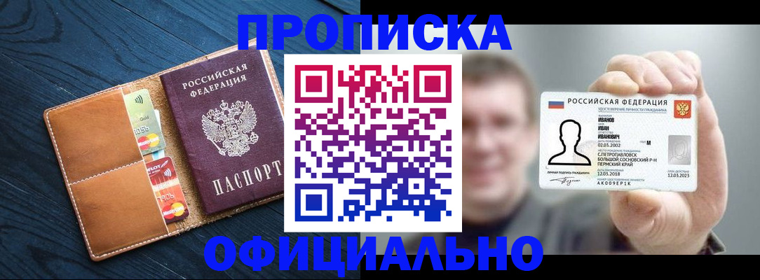 прописка от собственника в Рославле