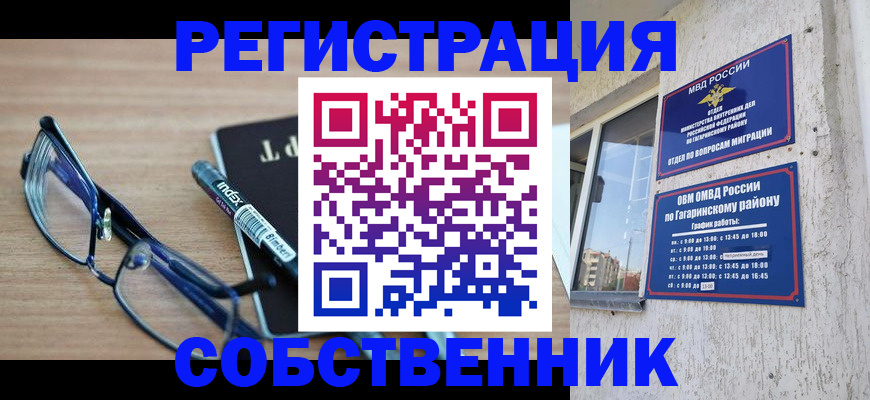 временная регистрация для всех в Рославле