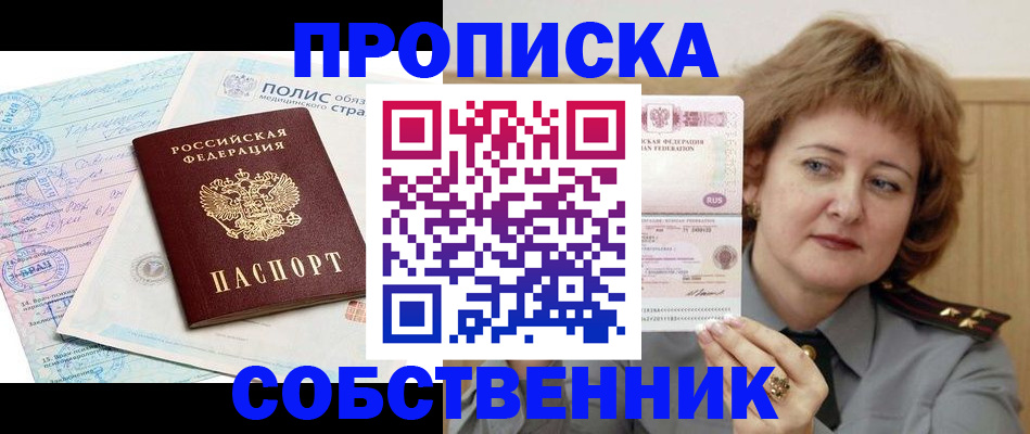 временная прописка в Рославле