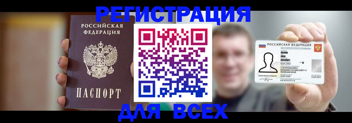 прописка паспорт в Рославле