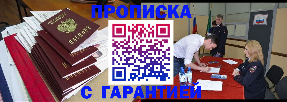 временная регистрация купить в Рославле